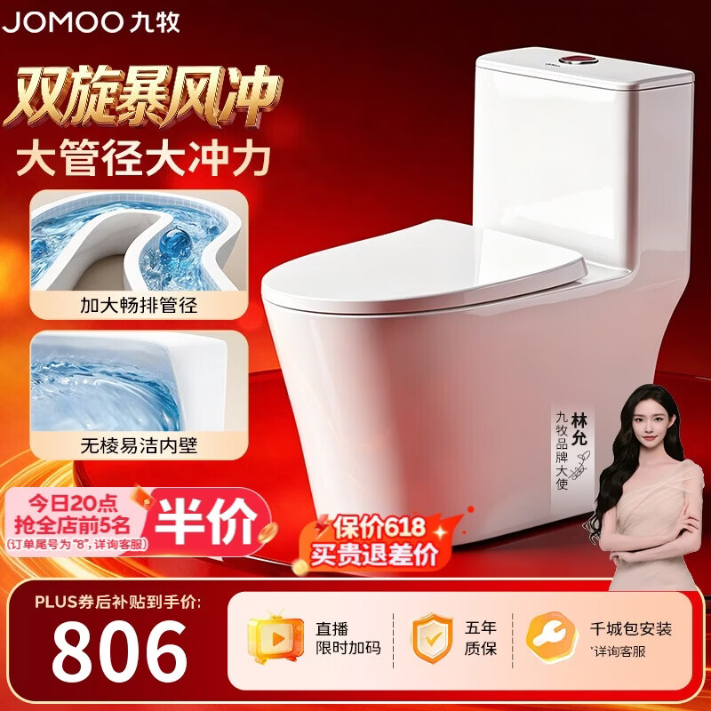 九牧（JOMOO）11396-2-1/41KD-1 大管径暴风虹吸式家用马桶 节水坐便器 400坑距