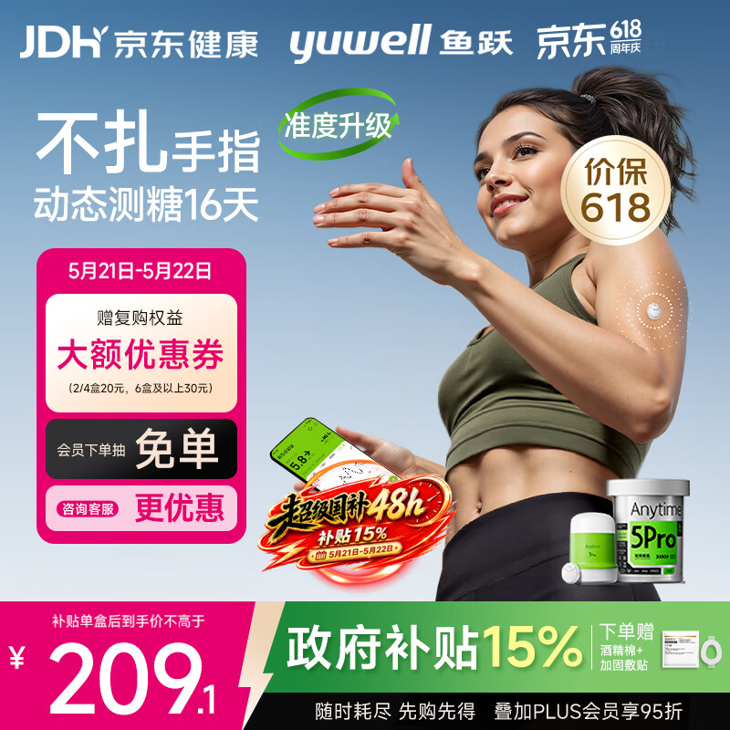 鱼跃（yuwell）动态血糖仪Anytime5Pro免扎手指家用医用16天持续血糖监测