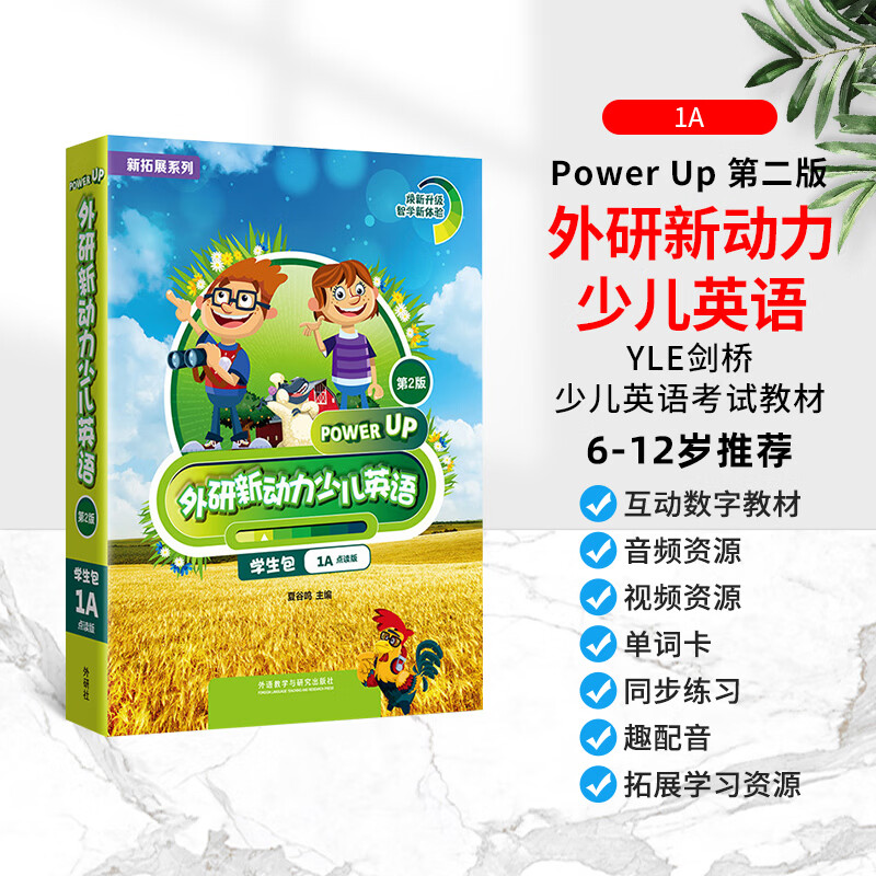 外研新动力少儿英语 Starter 入门级A 1A 2A 国内点读版剑桥少儿英语教材Power Up教材第二版 剑桥英语教材小学英语教材YLE 1A 学生书+练习册+家长手册+词汇手册