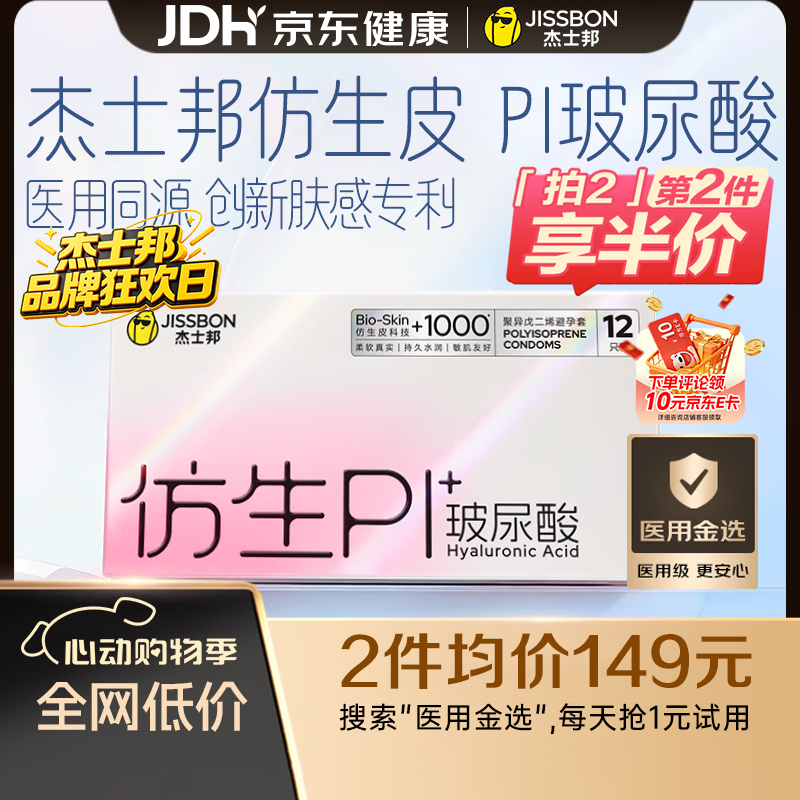 杰士邦避孕套仿生皮PI玻尿酸12只安全套套超薄防过敏男用情趣用品byt