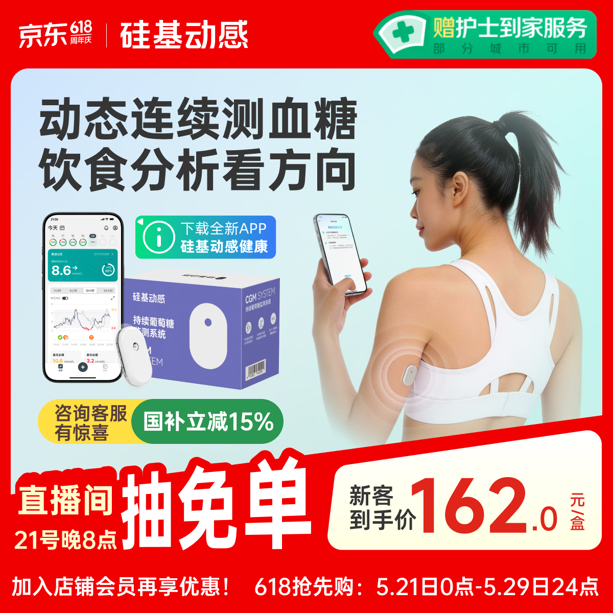 硅基动感GS1Pro动态血糖仪 免扎针家用24小时监测仪器  1盒