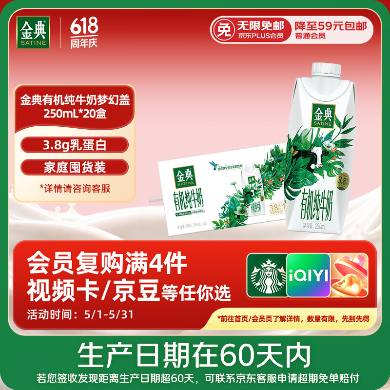 伊利【新鲜日期】金典有机全脂纯牛奶250ml*20盒梦幻盖 礼盒装 3月产