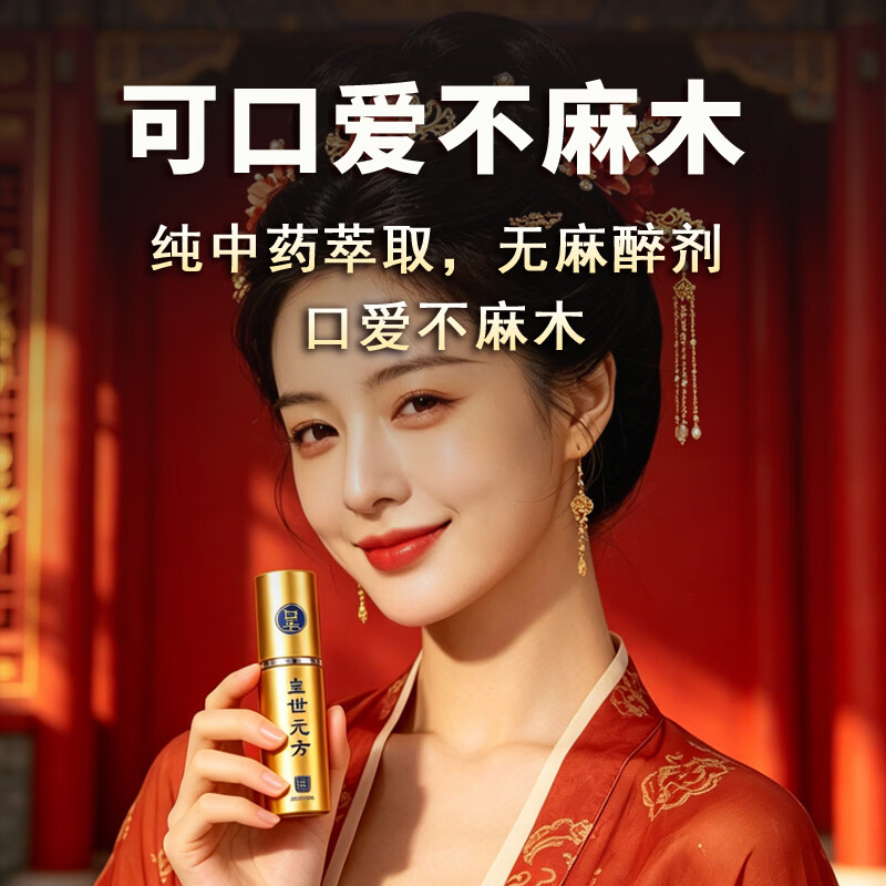 皇世元方中药萃取延时喷剂喷雾男性持久神油硬挺早泄不麻木射精情趣用品 尊贵版1瓶【10ml】 可搭神经敏感、早泄延时