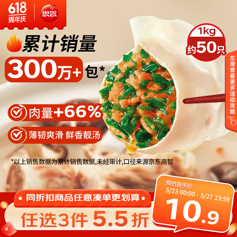 思念灌汤猪肉荠菜水饺1kg约50只饺子早餐儿童速食水饺