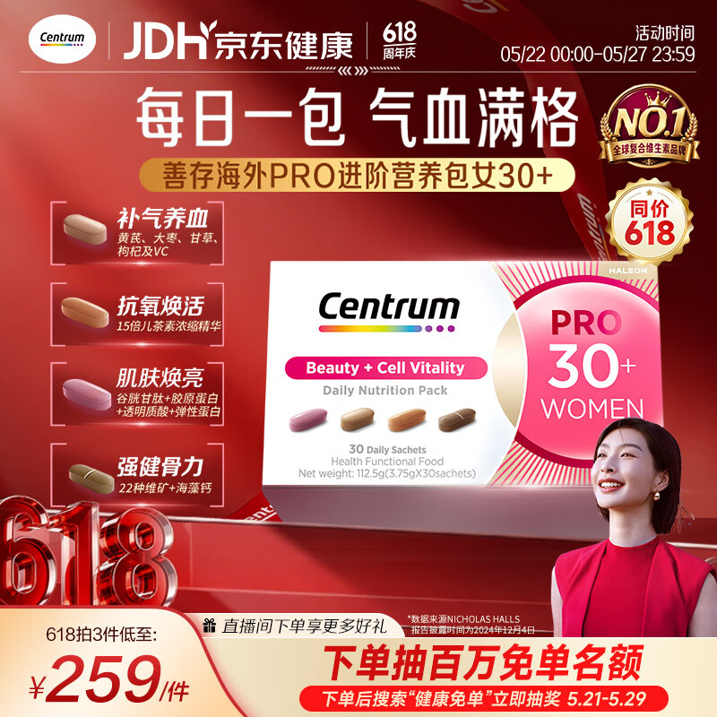 善存海外【新品】30岁+女士PRO营养包 复合维生素黄芪谷胱甘肽30袋/盒