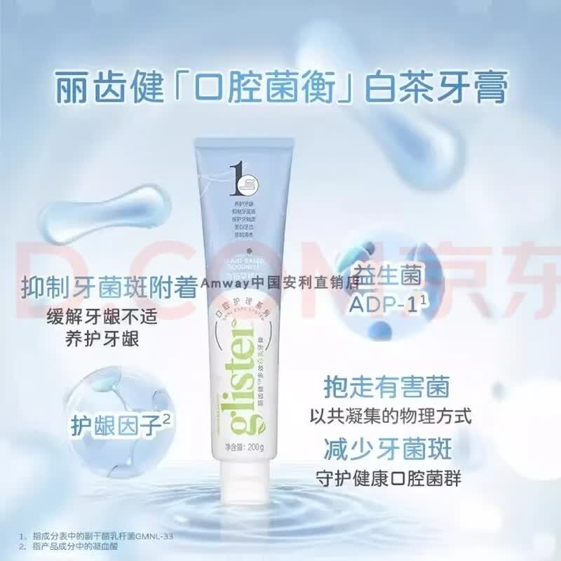 安利（Amway）牙膏原装正品益生菌丽齿健多效白茶含氟薄荷美白护龈安利旗舰正品 薄荷+白茶【全新升级ADP-1】