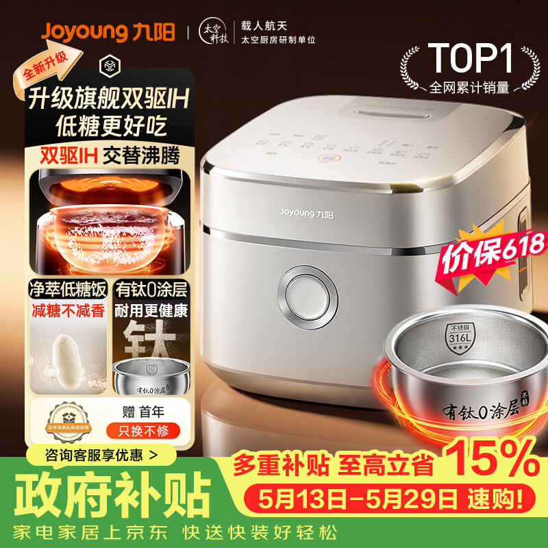九阳（Joyoung）【价保618】【升级旗舰双驱IH高纯钛】炫饭煲不粘0涂层4L家用3-4人电饭煲316L内胆国家补贴 40N1U