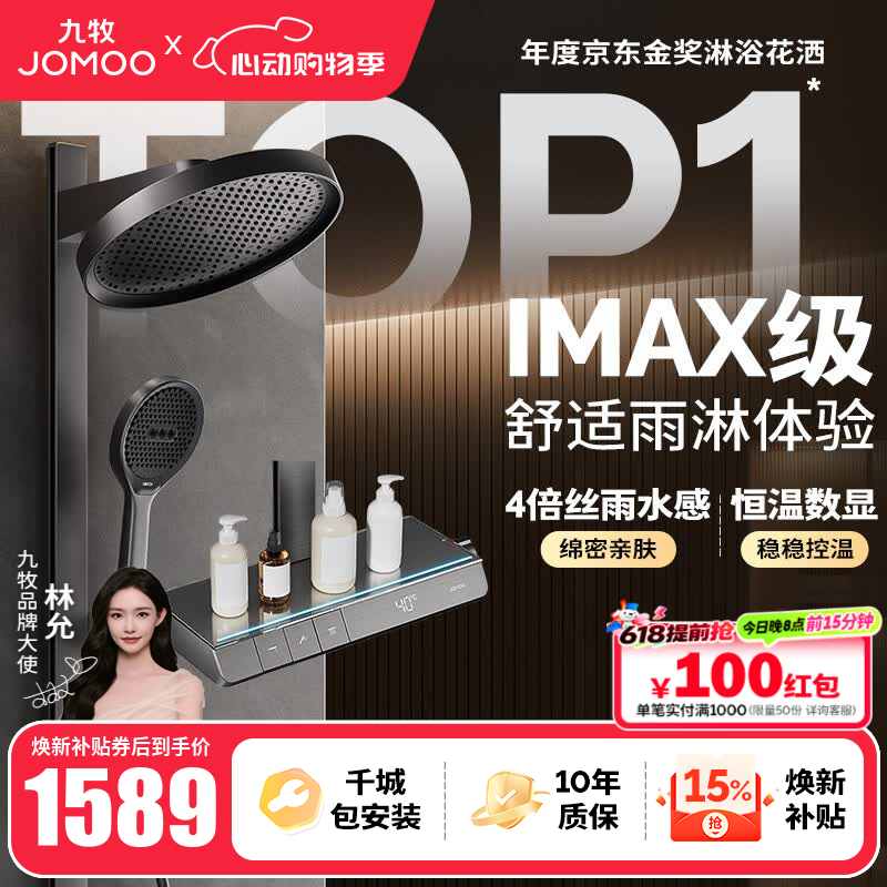九牧（JOMOO）花洒全套淋浴套装琴键置物淋浴喷头丝雨旗舰版恒温淋浴器26195 【IMAX雨淋花洒1.0】枪灰