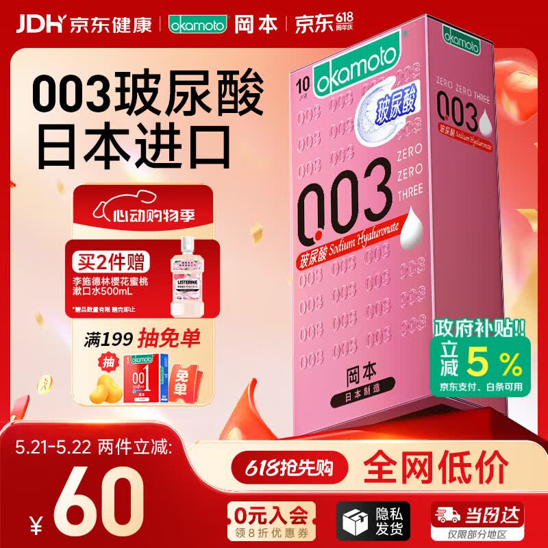 冈本（OKAMOTO）避孕套 003玻尿酸超薄润滑10片 男女用安全套套成人情趣计生用品