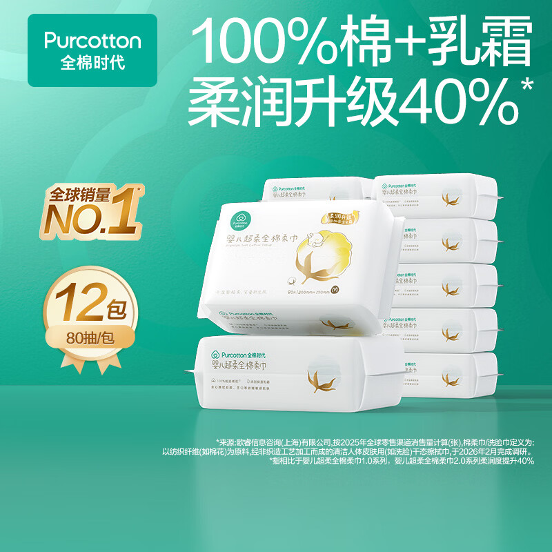 全棉时代婴儿棉柔巾80抽/包拍1共12包 74.9元 - 86线报