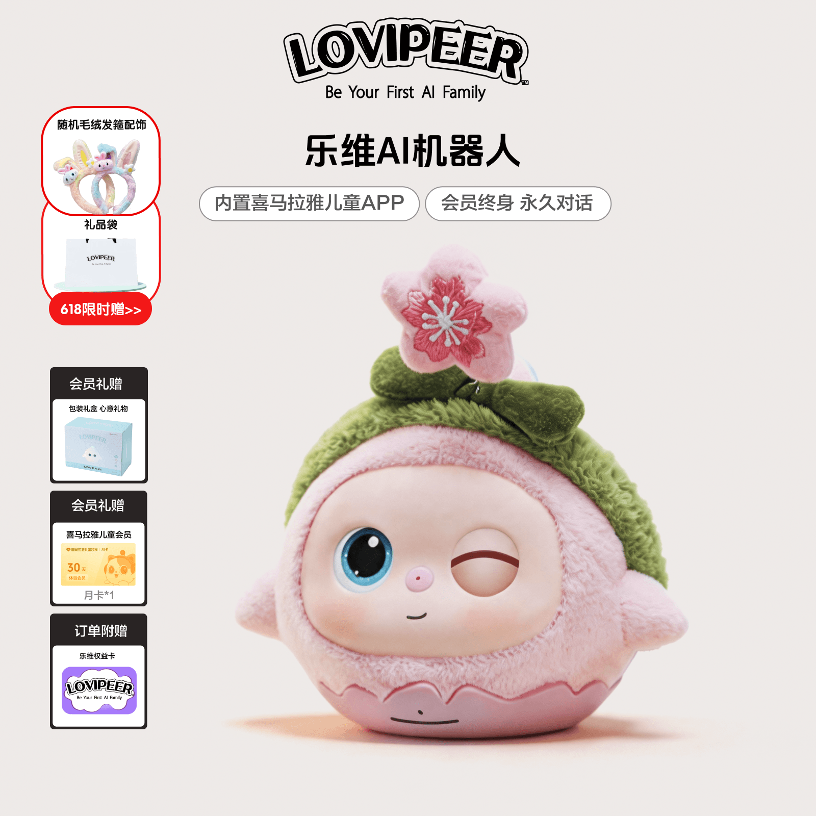 LOVIPEER乐维AI陪伴机器人 智能对话AI玩具 哄睡玩偶中英早教故事机 经典款樱花小粉