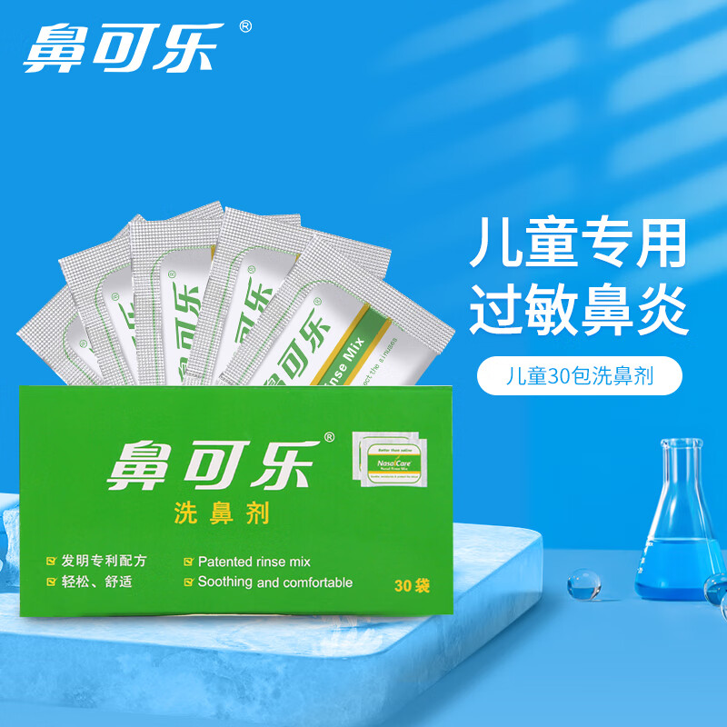 优质安全鼻腔护理,鼻可乐品牌让你放心选择