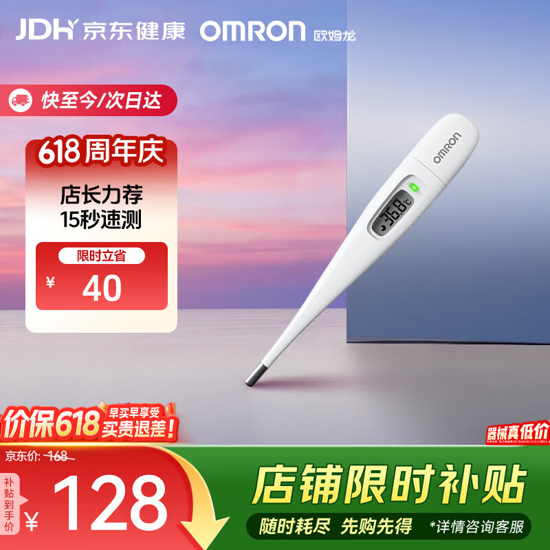 欧姆龙（OMRON）体温计居家日常测量快速测量腋下电子温度计K30