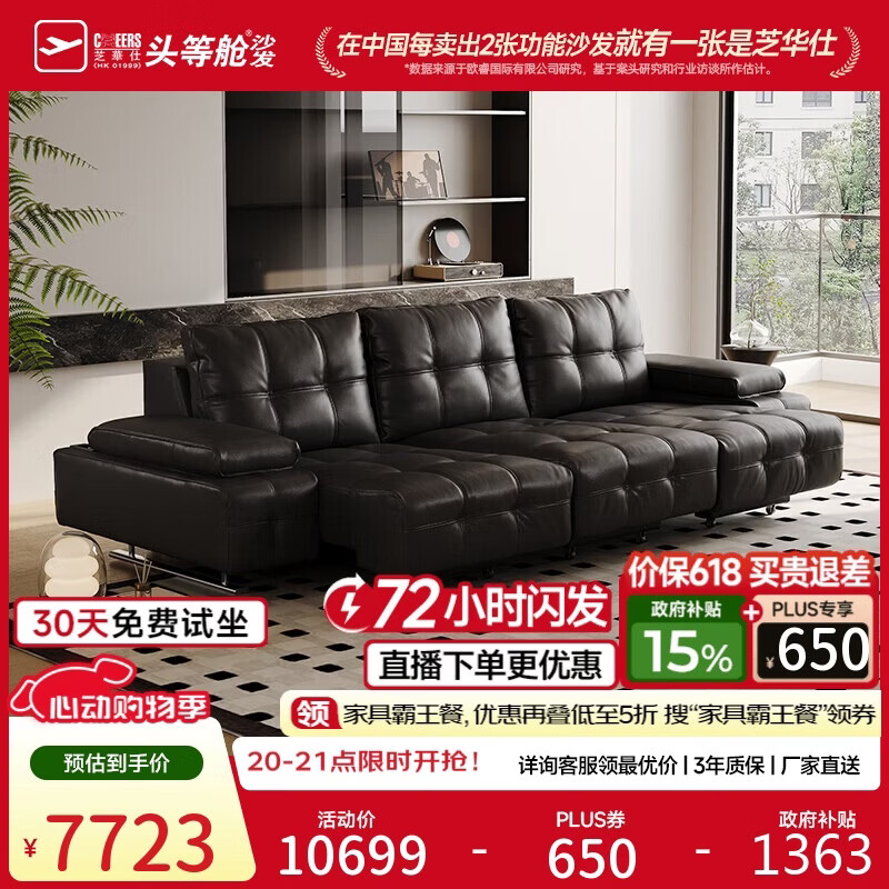 芝华仕头等舱劳伦斯30567真皮沙发床电动沙发黑色3.28m意式极简直排沙发