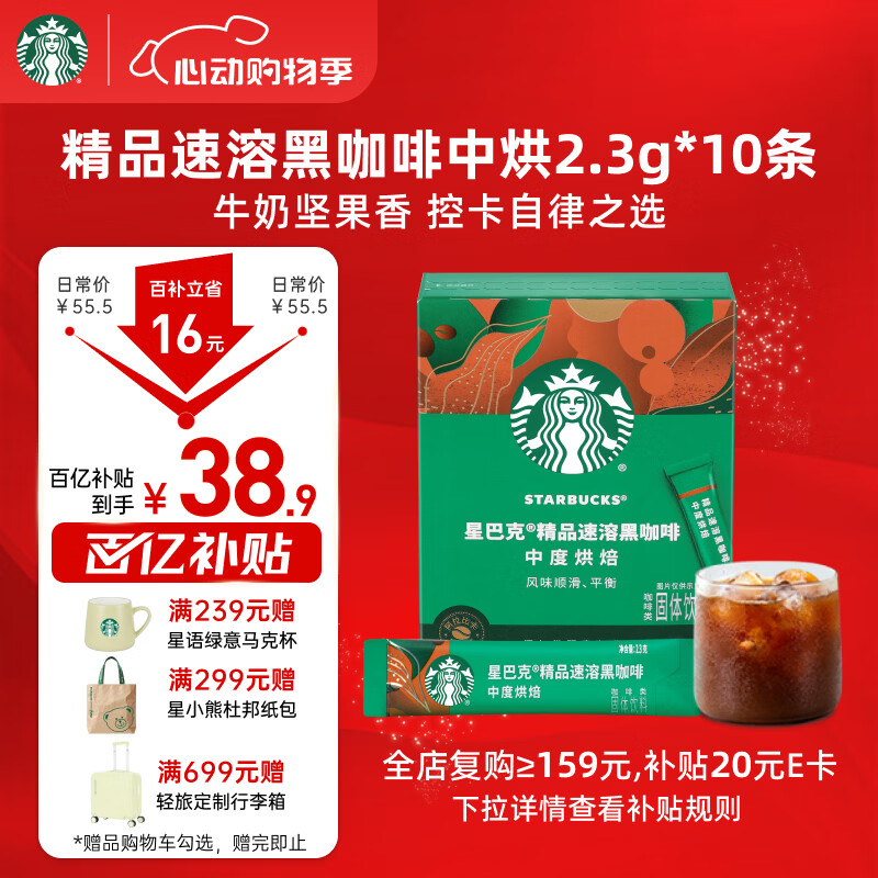 星巴克（Starbucks）0糖精品速溶黑咖啡中烘 2.3g*10条 美式元气提神搭子
