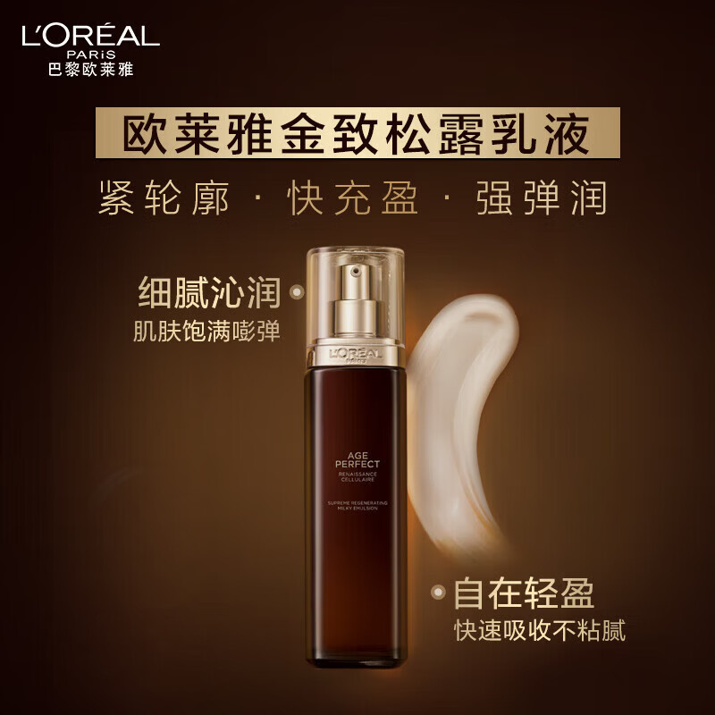 欧莱雅护肤品套装黑松露水乳套装化妆品抗皱紧致补水保湿礼物送女友 3件套:水+乳+面霜