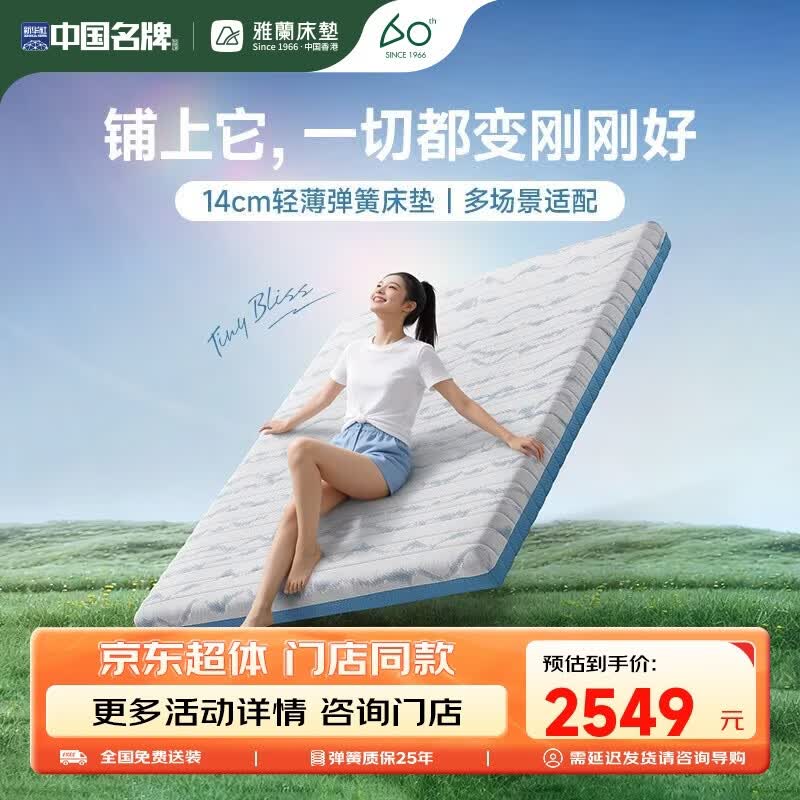 雅兰（AIRLAND）【超体专享】小确幸床垫1.5*2米