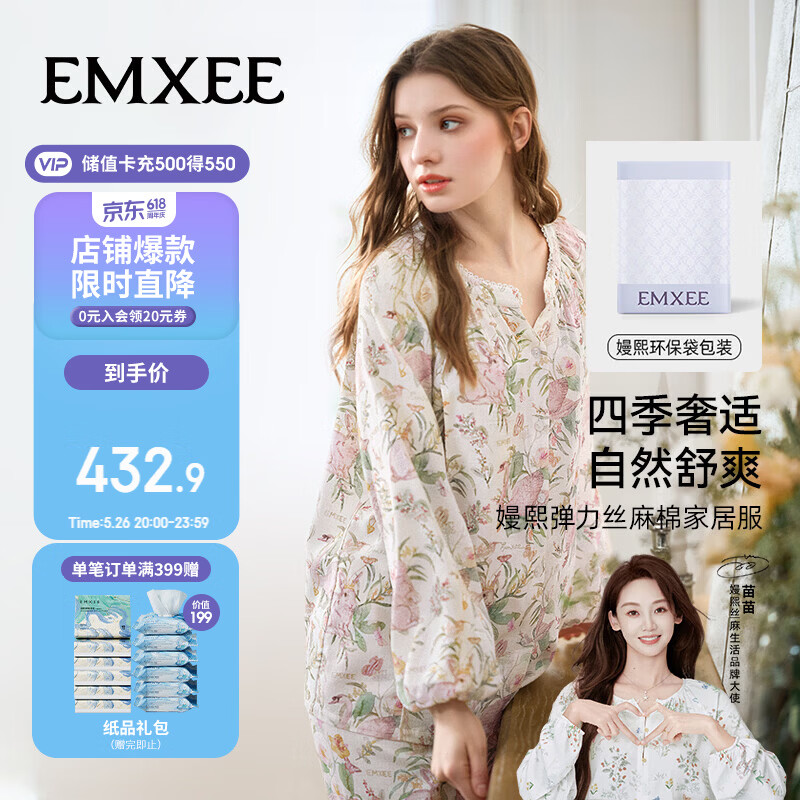 嫚熙（EMXEE）【唐艺昕同款】春夏孕妇丝麻棉哺乳睡衣产妇胸垫月子服家居服M码