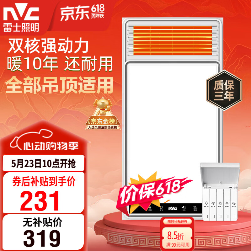 雷士（NVC）风暖浴霸双核机械系列暖风排换气一体Y412浴室卫生间