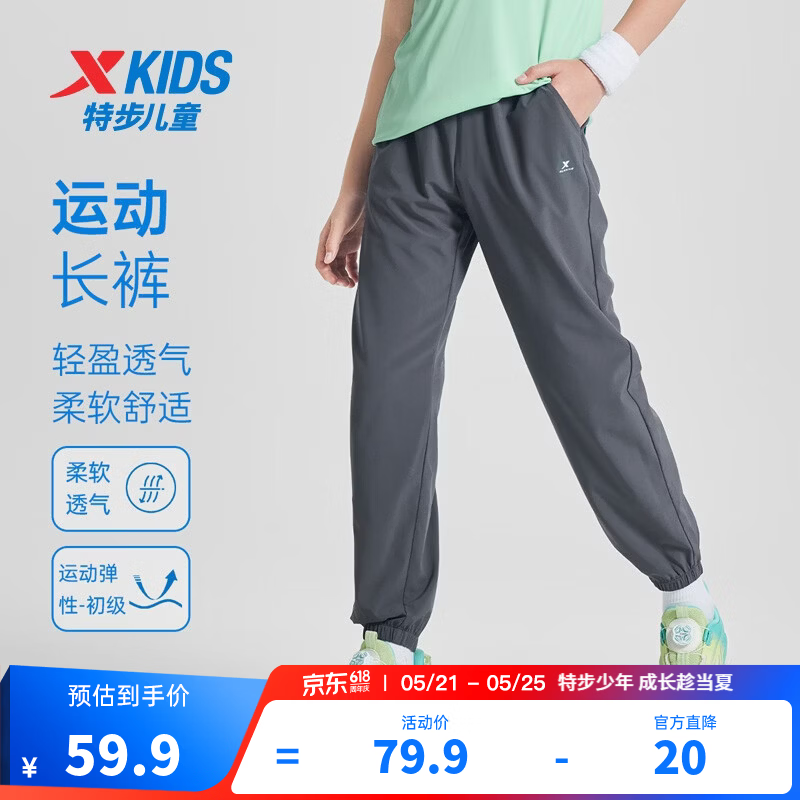 特步（XTEP）童装男女童裤子春夏新款儿童百搭长裤梭织速干柔软舒适运动束口裤 珍珠灰 【六边形速干款】 160 cm