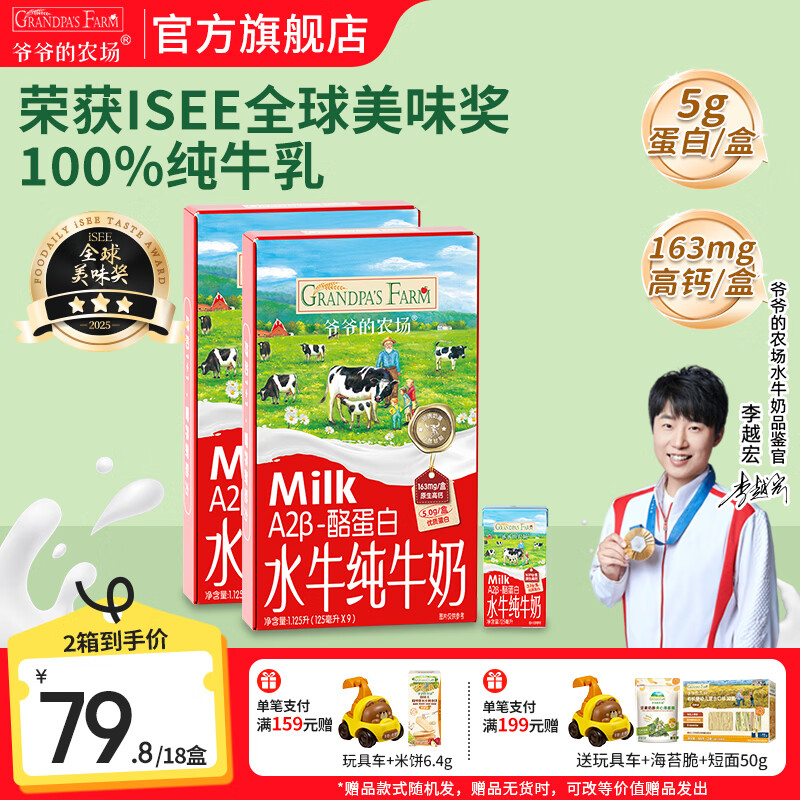 爷爷的农场水牛奶纯牛奶 儿童宝宝早餐奶营养饮品出行便携 高钙A2蛋白牛奶 125mL*18盒