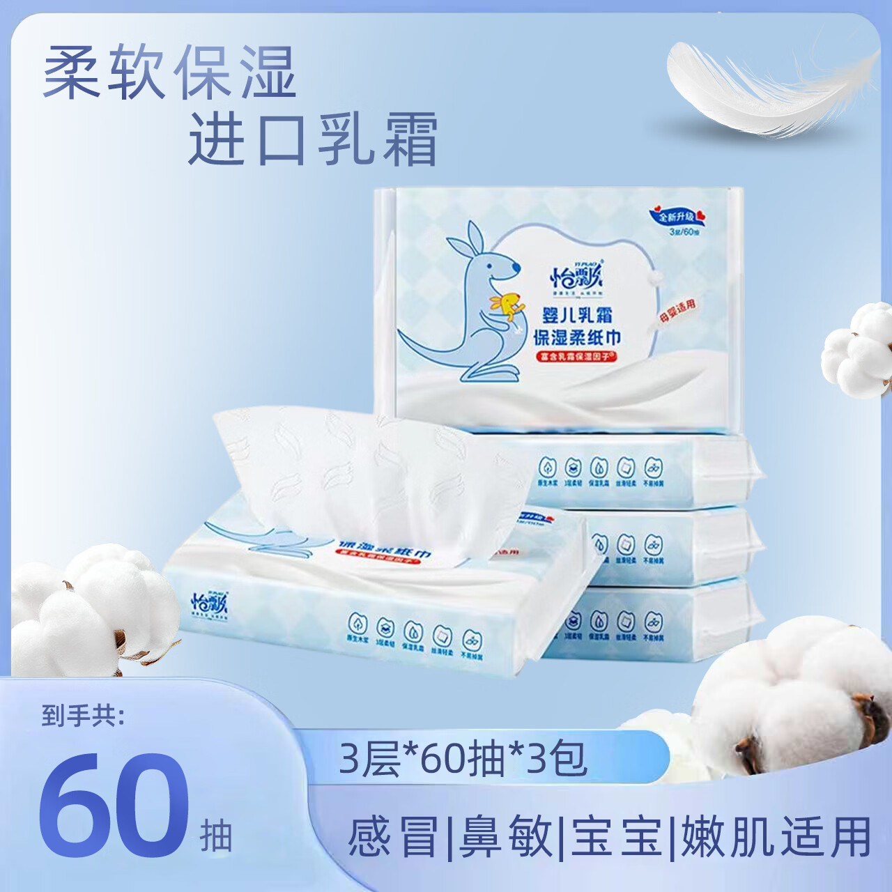 怡飘可心柔云柔巾60抽 0.9元 - 86线报