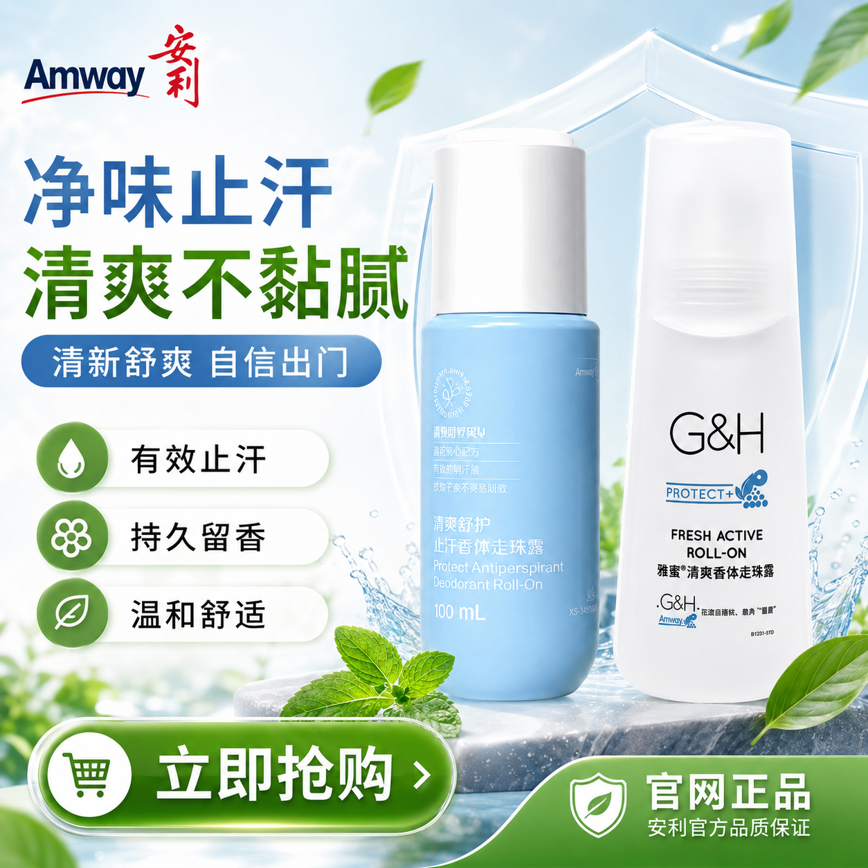 安利（Amway）止汗露雅蜜清爽香体走珠露男女士去异味狐臭腋下持久滚露网官正品 新款100ml+2瓶