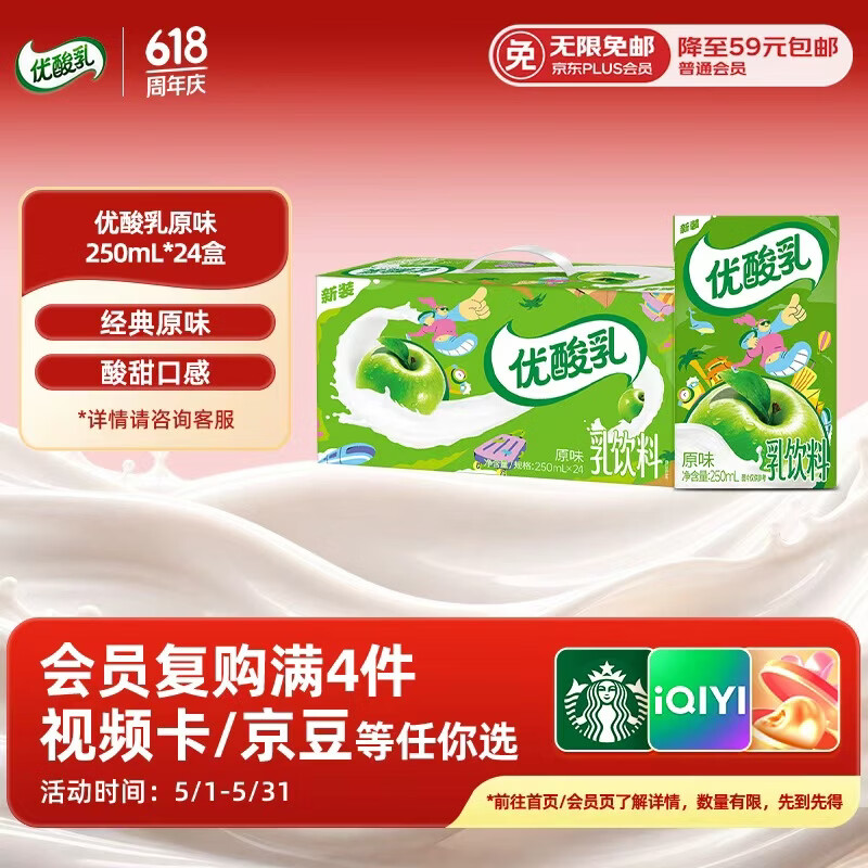 伊利优酸乳原味 250ml*24盒 乳饮料牛奶饮品 新老包装随机发货
