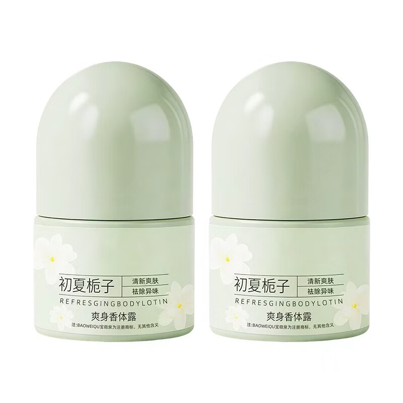 VSZE走珠香体露清香型除异味干爽止汗露持久留香爽身抑汗滚珠男女通用 【初夏栀子香氛】爽身香体露30ml×2瓶