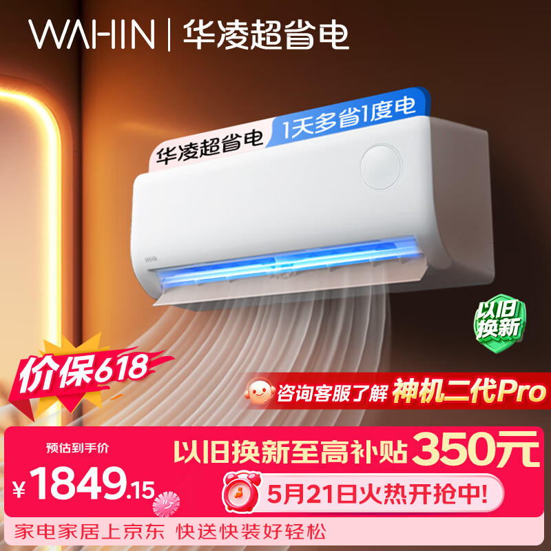 华凌空调 【保价618】超省电1匹一级能效 双排铜管蒸发器 变频冷暖挂机 以旧换新补贴KFR-26GW/N8HA1Ⅲ