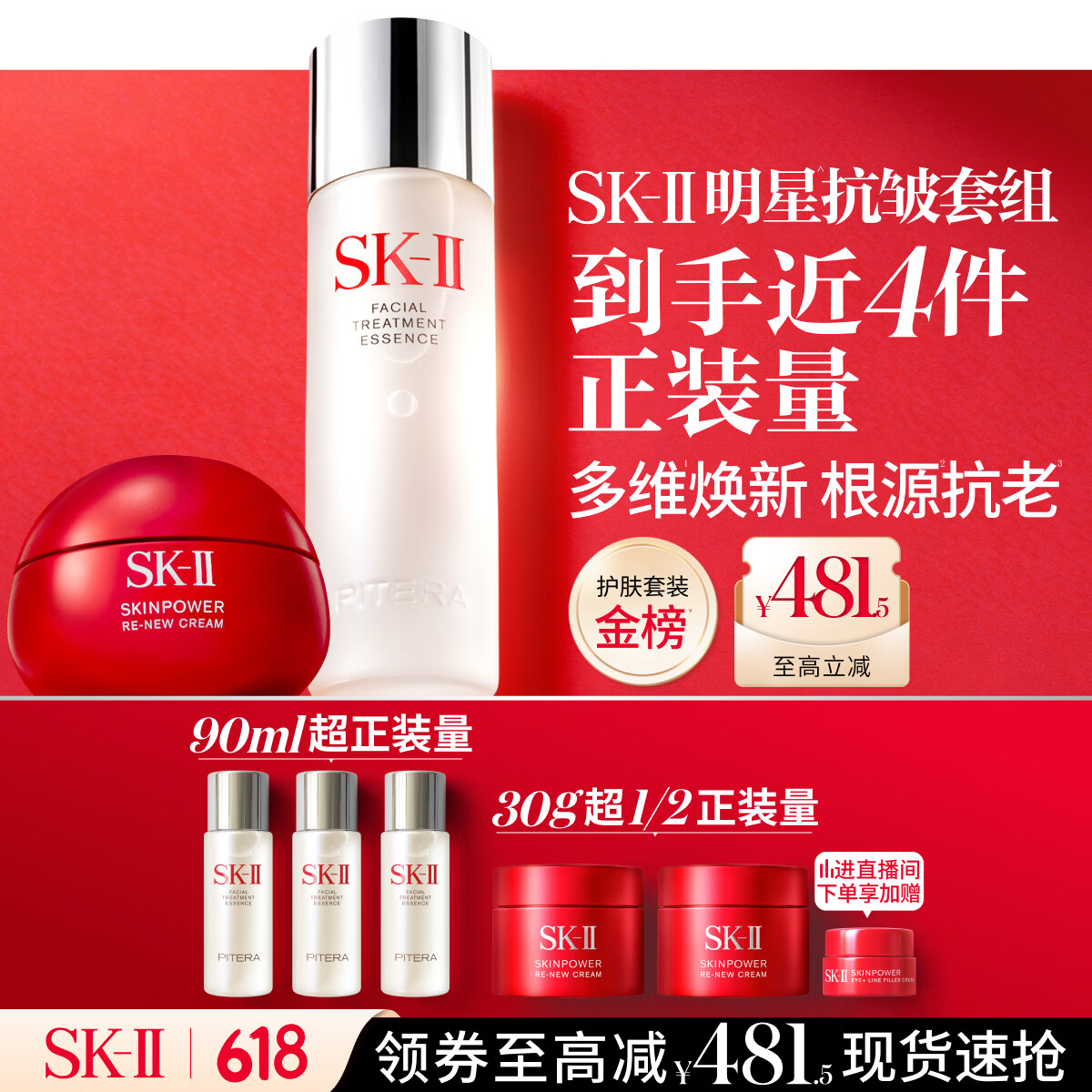 SK-II神仙水75ml大红瓶面霜50g化妆品护肤品水乳霜套装礼盒sk2生日礼物