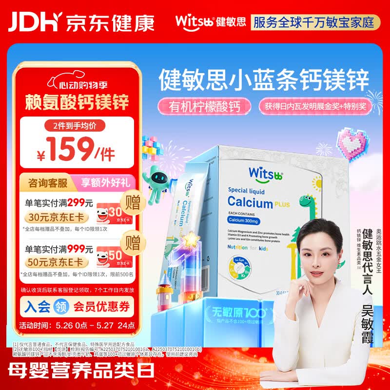 witsbb健敏思小蓝条赖氨酸钙镁锌儿童液体钙6月-12岁d3婴幼儿钙百香果味