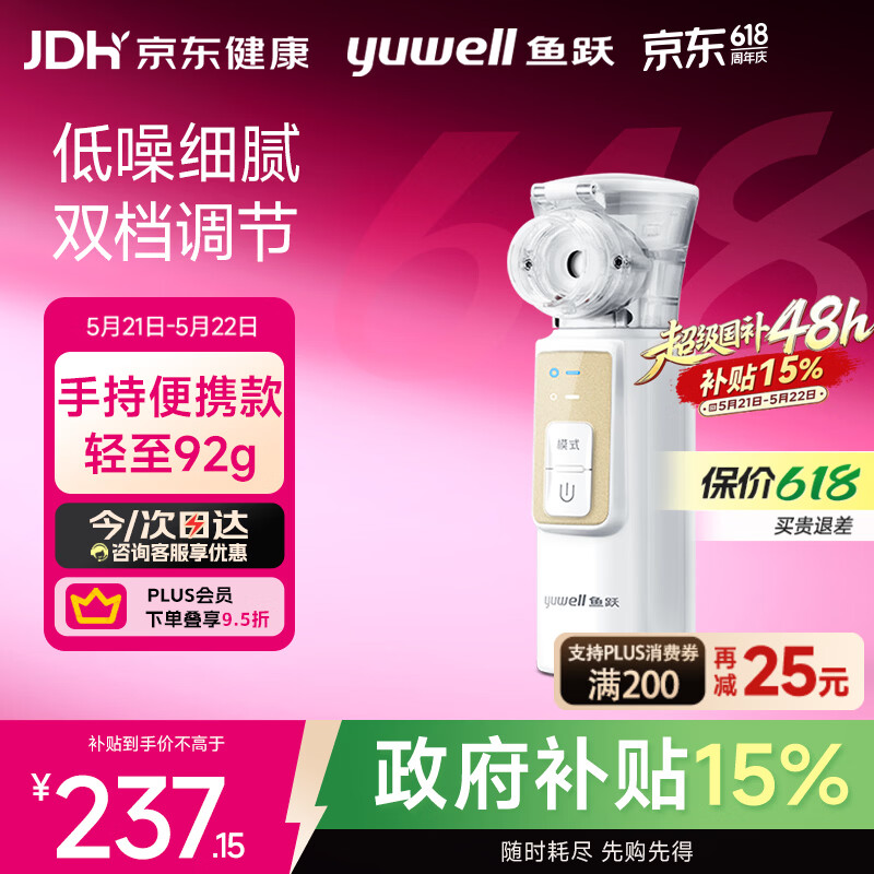 鱼跃（yuwell） 雾化器儿童婴儿成人老人手持轻音式家用医用双档调节雾化机M105