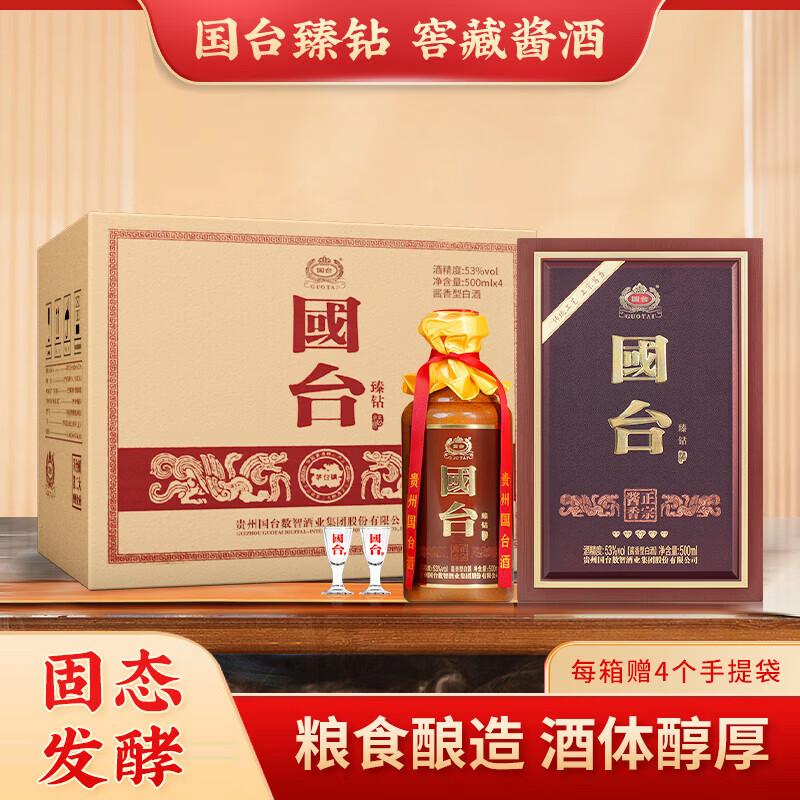 国台臻钻 酱香型白酒 礼盒装 商务送礼大曲坤沙 53度 500mL 4瓶 整箱
