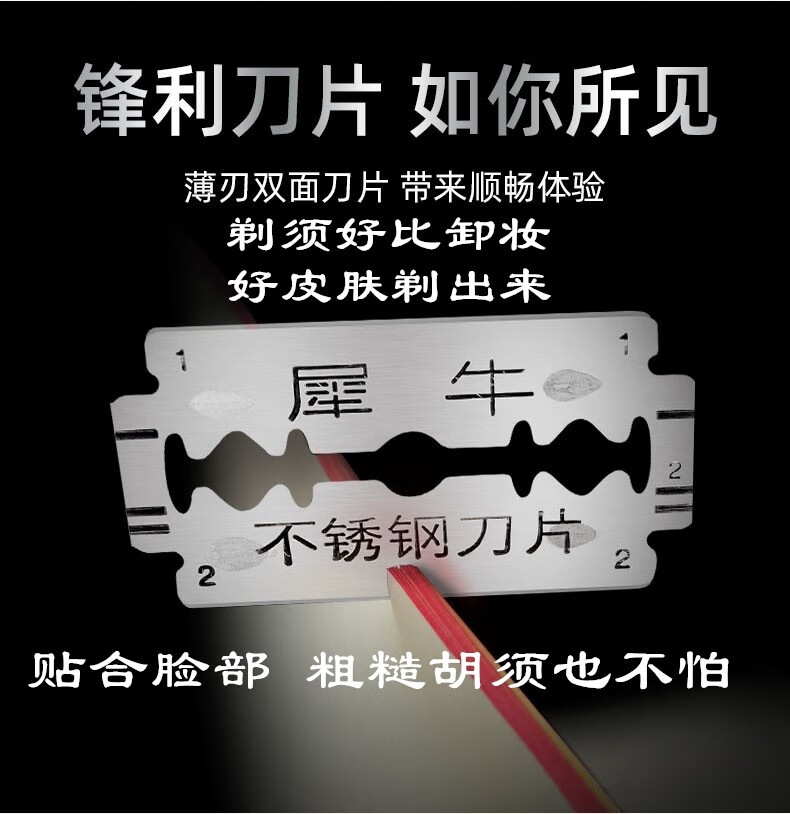 犀牛牌不锈钢双面剃须刀片刀架 老式手动刮胡白金刀片 理发刀片 1小盒