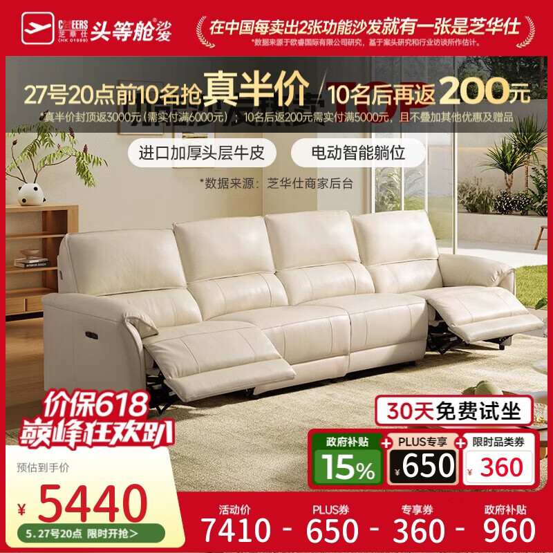 芝华仕头等舱慵懒小象11323真皮电动沙发白3.06m现代简约小户型沙发客厅