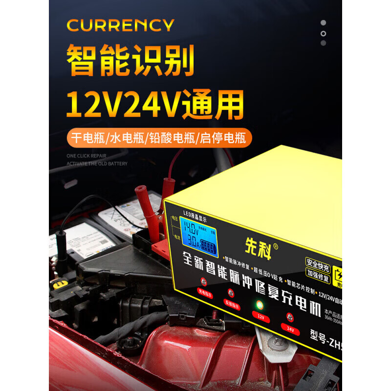 CLCEY汽车电瓶充电器12v24v大功率通用全自动智能修复汽车蓄电池充电机摩托车电瓶充电修复汽车电瓶 促 促销版【12V/24V通用+智能电瓶充