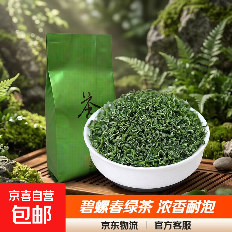 2025碧螺春绿茶明前耐泡浓香型特级新茶批发价口粮茶叶自己喝 碧螺春30g试喝一袋