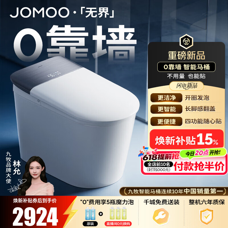 九牧（JOMOO）无界S7智能马桶家用马桶零靠墙坐便器泡沫盾智控翻盖除菌水洗 【无界Pro】防溅开圈发泡+长脚感翻盖圈-预售 坑距免测量（280-400范围内）