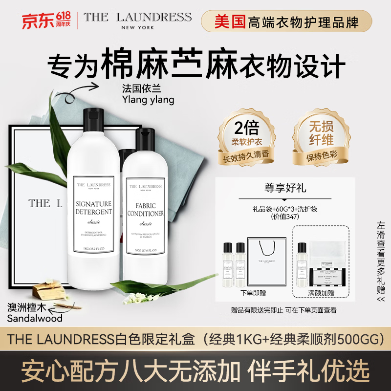 THE LAUNDRESS衣物护理礼盒黑五222元赠去渍液
