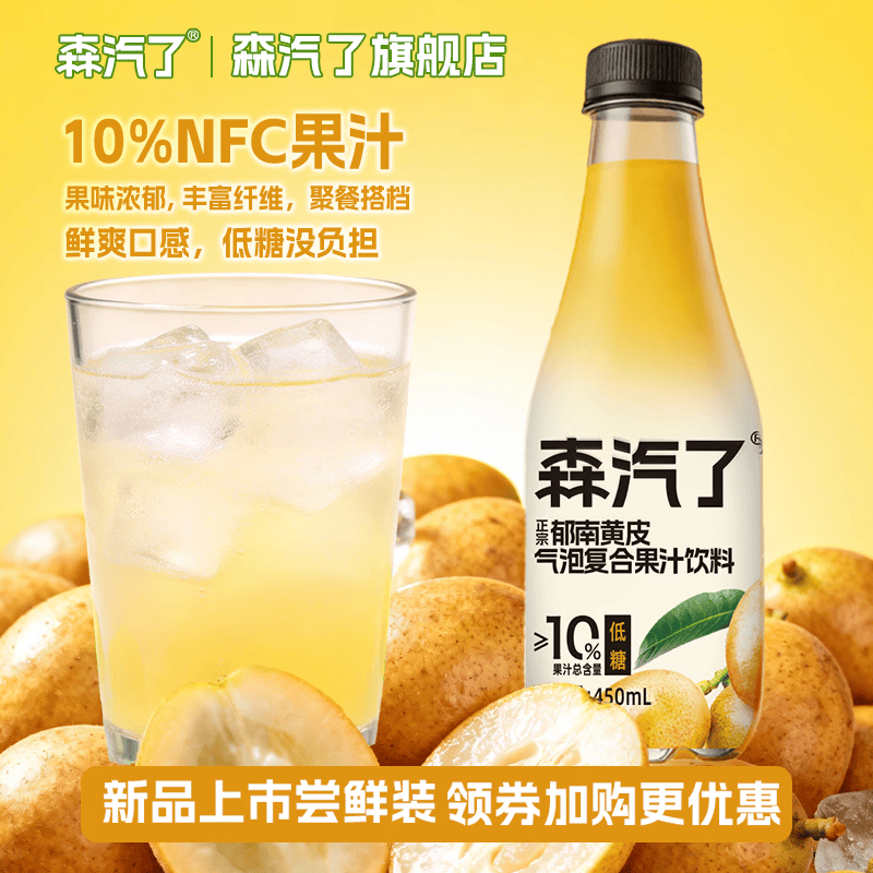 森汽了气泡果汁饮料水果风味益生元低糖果汁世界杯看球搭子汽水舌尖推荐 黄皮+芭乐+沙糖桔450ml各1瓶【尝鲜装推荐】