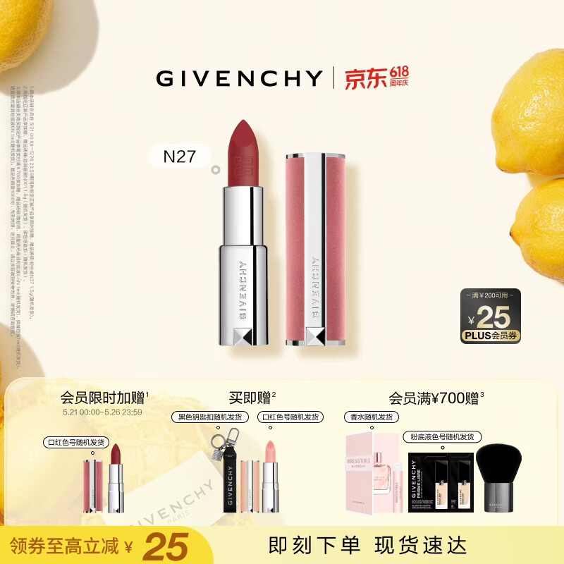 纪梵希（Givenchy）【618抢先购】粉丝绒N27雪柿桃豆沙口红唇膏化妆品 生日礼物
