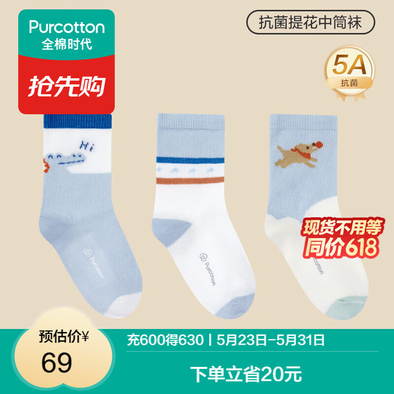 全棉时代儿童抗菌袜子3双装男女童宝宝袜子短筒中筒袜四季网眼地板袜