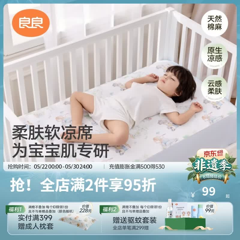 良良（liangliang）婴儿凉席宝宝幼儿园凉席垫学生床婴儿凉席a类宝宝新生儿专用 新品-野趣乐园·麻棉凉席【10A抗菌】 110*60cm