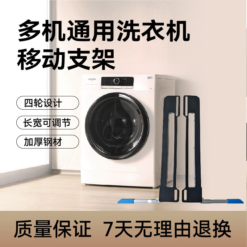 GEFUYA海尔小天鹅松下滚筒洗衣机通用移动滑轮底座隐形不锈钢升降架 不锈钢升降隐形移动底座(孔距325-480)
