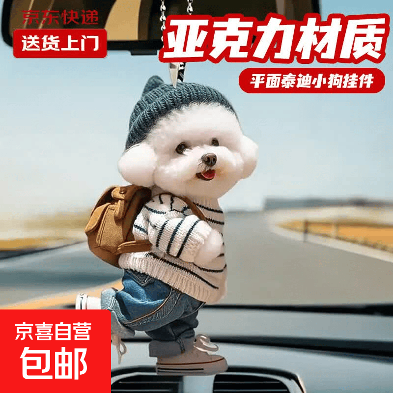 新品创意小狗人背包挂件亚克力平面汽车挂件可爱泰迪狗钥匙扣吊坠 蓝泰迪1个