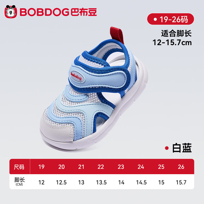巴布豆（BOBDOG）学步鞋宝宝凉鞋夏季软底透气毛毛虫儿童童鞋男童婴儿鞋子 白蓝 【盛夏凉鞋】 19 鞋内长12.6cm，适合脚长12.0cm