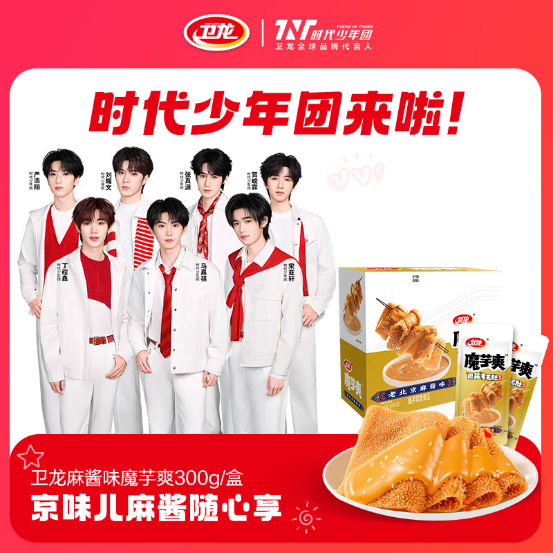 卫龙【时代少年团同款】魔芋爽麻酱味素毛肚300g/20包新老包装交替
