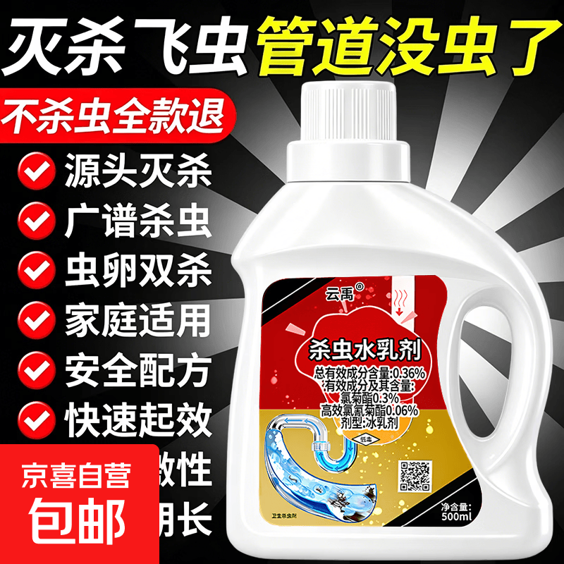 下水道小飞虫灭杀神器去除蛾蚋杀虫剂厕所卫生间室内蛾蠓管道除虫 1瓶装【小飞虫克星】500ml
