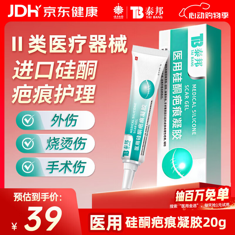 云南白药（YUNNANBAIYAO）泰邦医用硅酮疤痕凝胶去疤膏烧伤烫伤外伤剖腹产甲状腺手术疤 20g